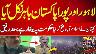 Saad Rafique Lovely Reaction On Final Call Imran Khan Victory In Islamabad | Shahbaz Sharif |Protest
