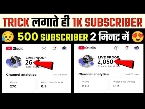 🤫Trick लगाते ही 1K Subscriber ⚙️✅| Subscribe Kaise Badhaye | Subscriber Kaise Badhaye