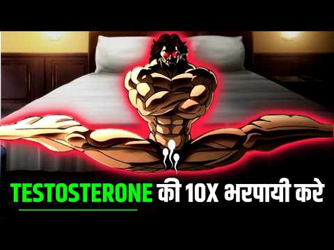 बर्बाद होने से बचो  - How To increase TESTOSTERONE {Naturally}