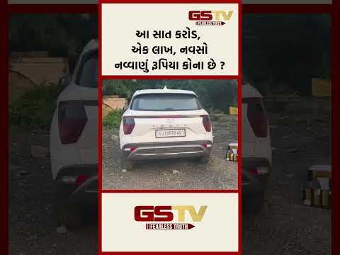 આ સાત કરોડ, એક લાખ, નવસો નવ્વાણું રૂપિયા કોના છે ?