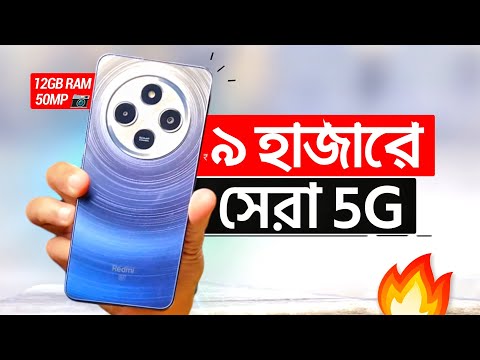 Redmi 14C 5G Review | মাত্র ৯ হাজারে 12GB RAM, Snapdragon 5G, 50MP | Price | Unboxing