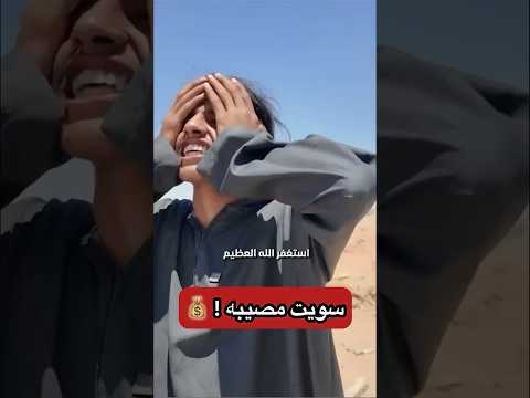 انا طحت في مصيبة 🥲 #حسن_يستكشف