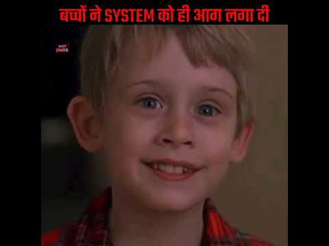 बच्चों ने तो System को ही आग लगा दी 😄 || Razz Facts || #shorts