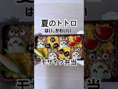 インスタで1000万再生した夏のジブリ弁✨ | Ghibli-Inspired Summer Bento with 10 Million Views!
