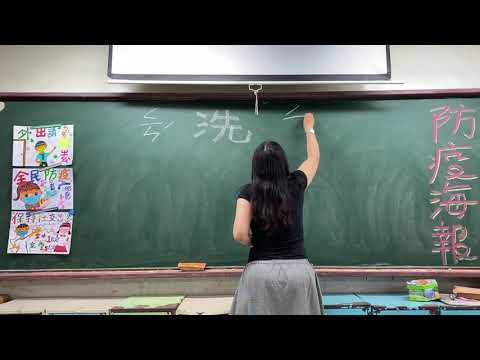 佳里國小109年度停課不停學二年級美勞(防疫海報) - YouTube