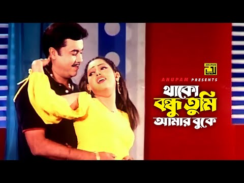 Thako Bondhu Tumi | থাকো বন্ধু তুমি | Manna & Nipun | Babar Kosom | Anupam