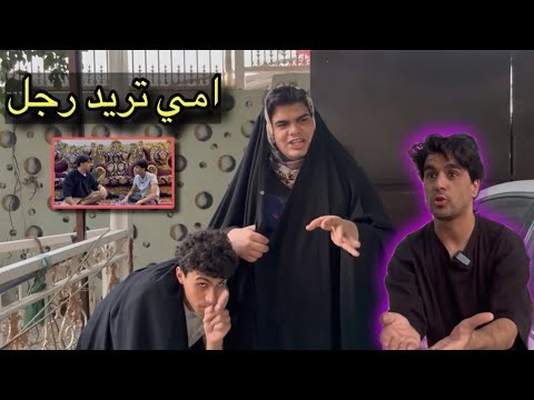 اخوي حيدوري هرب من المدرسة وسوالي مشكلة وأبوي  يخططون للزواج من لبنانيه انور المحبوب