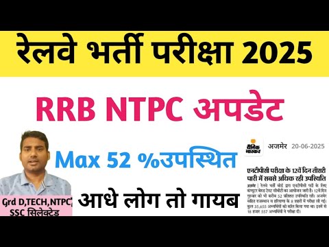 rrb ntpc graduate level cbt1 expected cut-off 2025 /railway ntpc vacancy cutoff 2024 /rrb ntpc vacan