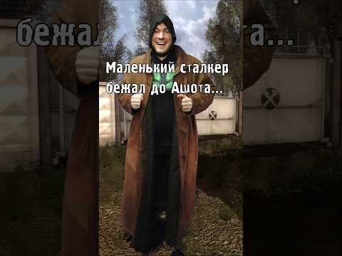 Торговец Ашот в #STALKER #ЧистоеНебо