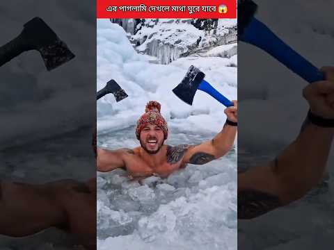 World's Strongest Ice Man | #shorts