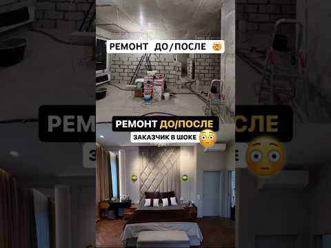 😳ЗАКАЗЧИК В ШОКЕ! РЕМОНТ НОВОСТРОЙКИ 71 м2. РЕМОНТ ДО/ПОСЛЕ