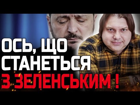 НА НЬОГО ЧЕКАЄ ТРАГІЧНИЙ ФІНАЛ! ЦЕ СТАНЕТЬСЯ В 2025 РОЦІ! АСТРОЛОГ ВЛАД РОСС