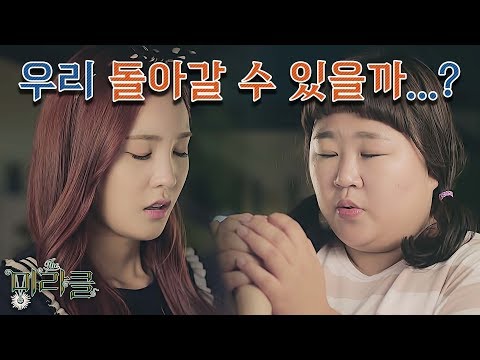 (ENG SUB) 권시연과 권시아의 영혼이 다시 바뀌게 해주세요...! [더 미라클 The Miracle] 9~12회 몰아보기