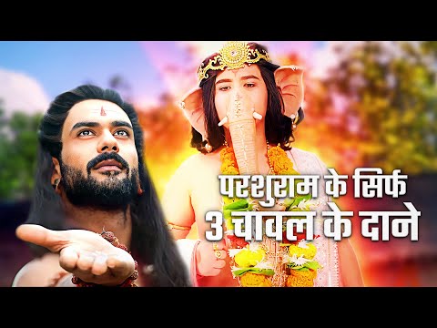 क्रोध से लाल हुअ श्री गणेश, परशुराम करेंगे तृप्त | Parshuram and Ganesha Story