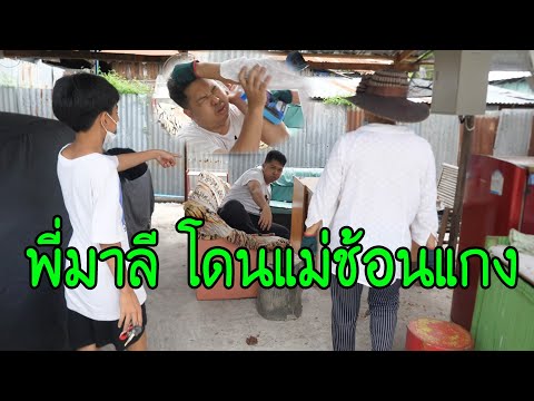 หลุยเอาคืน..พี่มาลีสวยมาก...เมาไม่รู้สติ ให้แม่แหม่มไปด่าตบตีพี่มาลี (โครตฮา หลุยเอาคืน)