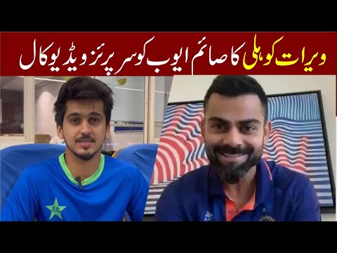 Virat Kohli Video Call To Saim Ayub || pakistan vs south africa || pak vs africa 3rd odi |