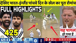 India Vs England 4th Test 5th Day FULL Match Highlights • IND VS ENG 4th Test Day 5 HIGHLIGHTS