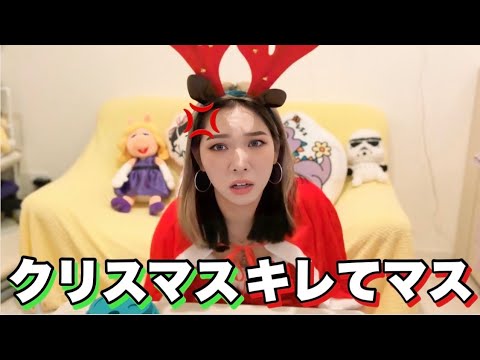 【相談コーナー】クリスマスにこんなキレてる女絶対嫌だwww