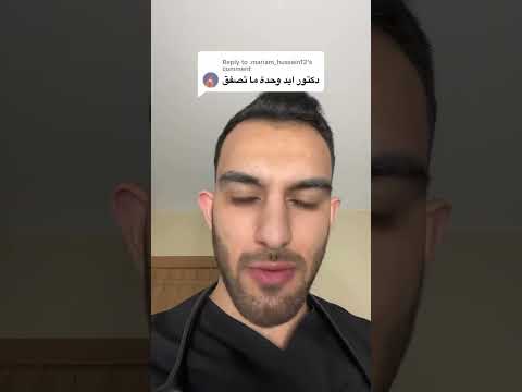 تصفق😔 #دكتور_غزو #اكسبلور #fouryou