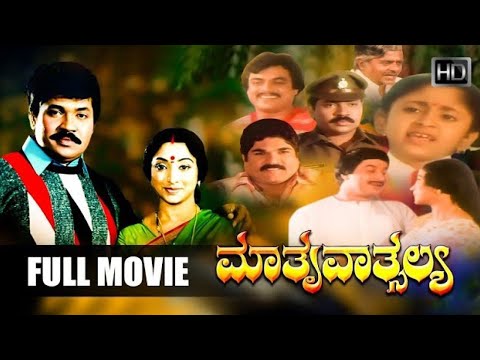 Maathru Vathsalya | Kannada Full Movie | Tiger Prabhakar | Lakshmi | Srinath | Jai Jagadish