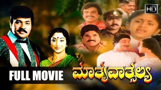 Maathru Vathsalya | Kannada Full Movie | Tiger Prabhakar | Lakshmi | Srinath | Jai Jagadish