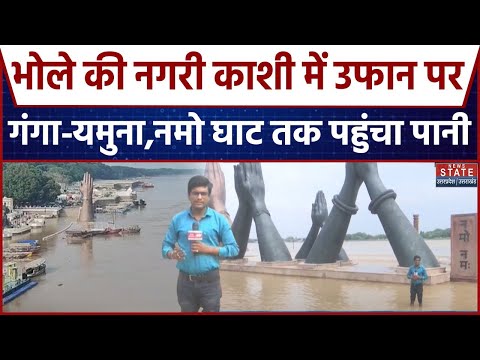 Ganga River Water Level: भोले की नगरी काशी में उफान पर गंगा-यमुना, नमो घाट तक पहुंचा गंगा का पानी
