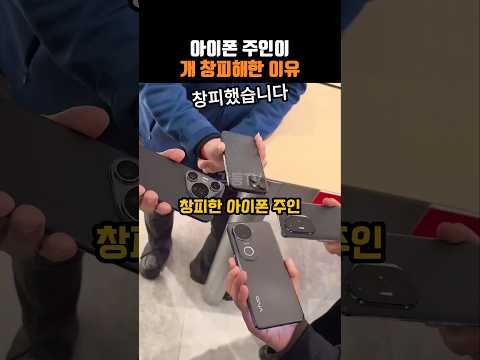 아이폰 주인이 개 창피해한 이유