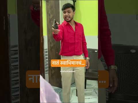 नातं स्वाभिमानाचं… | siddheshbobadi #motivational #emotional