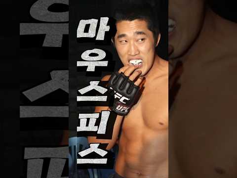 격투기 선수들이 마우스피스 만드는 방법