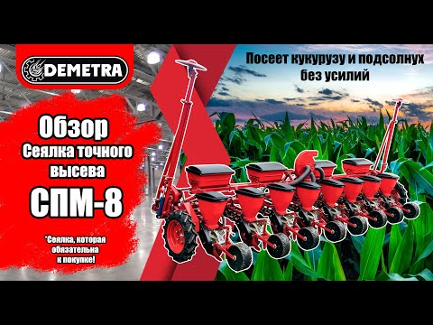 Demetra СПМ base