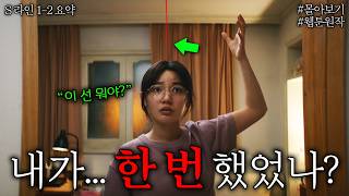 X스 횟수를 알려주는 빨간 선이 머리위에 나타난다면? | S라인 요약 1-2 #S라인
