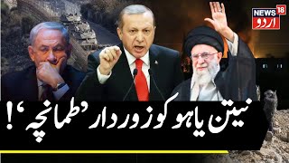 LIVE: Turkey Joins Iran's 'War Declaration' Over Israel's 'Occupy Gaza' Plan? Erdogan | Arab | N18G