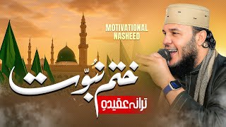New Rabi ul Awal Naat 2025 I Khatam - E - Nabuwwat | Hafiz Abu Bakar