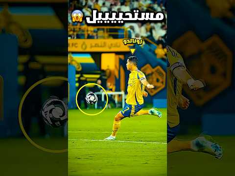 عندما يقرر الأساطير تحطيم المرمى 🤯🔥⚽️
