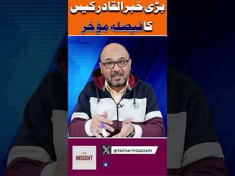 Bari Khabar Al Qadir Trust | Shorts