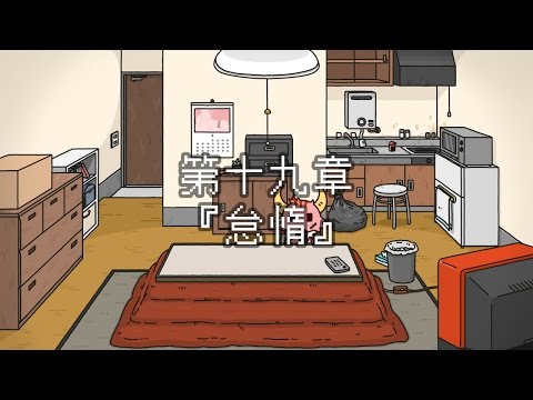 ポンコツクエスト～魔王と派遣の魔物たち～第十九章「怠惰」