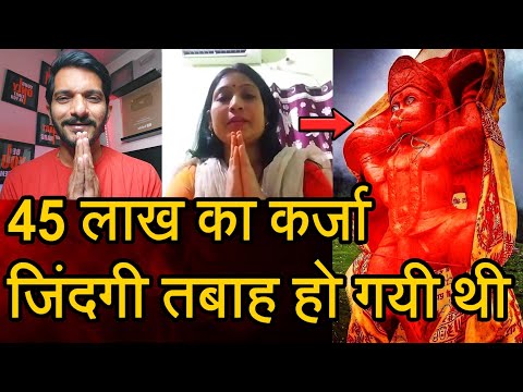 Episode - 70 | 45 लाख का कर्जा और पति पर झूठा केस | हनुमानजी का अद्भुत चमत्कार | भक्त की वाणी
