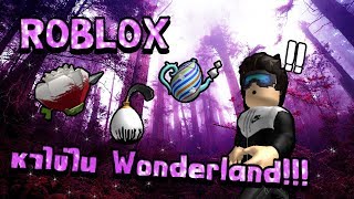 อ เว น ว ธ ร บ Yolker Egg โรบอก Egg Hunt 2018 - roblox egg hunt 2018 the great yolktales wonderland grove 1 หา