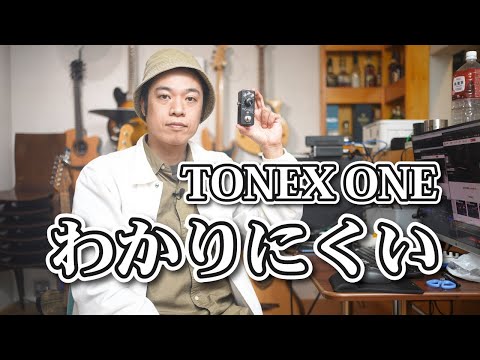 ギターレッスン【TONEXを活用するための動画１】TONEX SEを使う準備をする