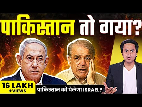 क्या Pakistan पर हमला करेगा Israel? Israel-Iran War | Pakistan Nuclear Threat | RJ Raunacc