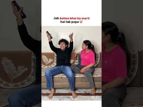 Relatable ✅😂 Har ghar ki kahani | #relatable #papa #bhai #behen