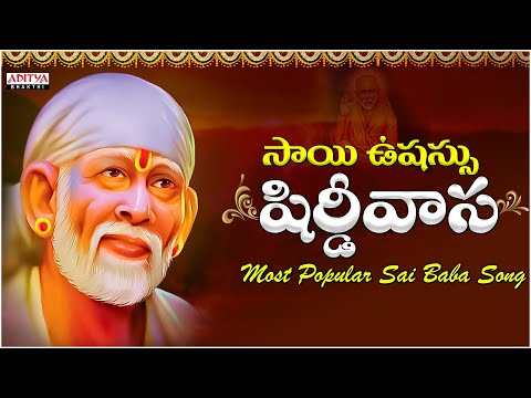 Sai Ushassu  || Shirdivasa ||Telugu Devotional Songs || Sai baba Songs || #saibabasongs