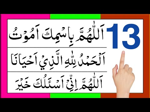 Farz namaz ke baad ki dua | Wazu ki dua | Sote waqt ki dua | Baitul khala jane ki dua | dua