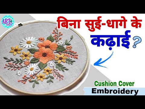 कढ़ाई करेंगे लेकिन बिना सुई- धागे के 😲 | Embroidery Tutorial  | Liquid embroidery | Easy DIY