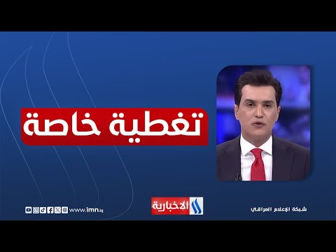 وقف  اطلاق النار يدخل حيز التنفيذ | تغطية خاصة مع علي السعدي