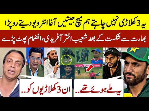 بھارت سے عبرت ناک شکست کے بعد آغا کا بڑا خلاصہ شعیب اختر انضمام اور آفریدی برس پڑے