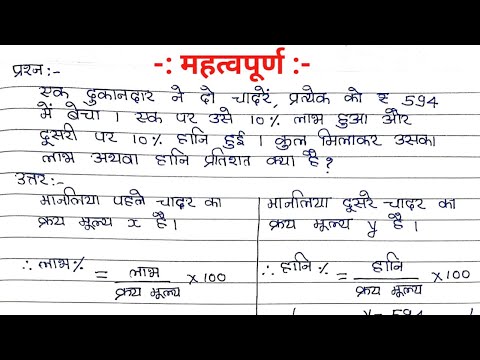 Q11 | Profit and Loss Maths Questions | General maths questions | General Maths for competitive exam