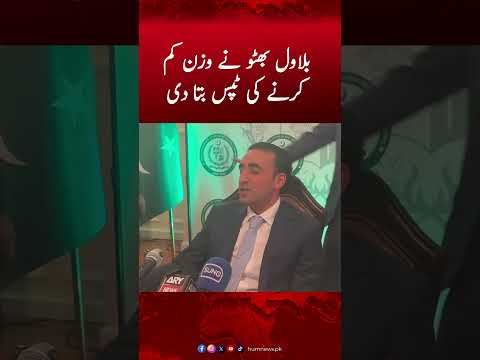 Bilawal Bhutto Shares Tips For Losing Weight | Bilawal Bhutto #humnews #bilawalbhutto #weightloss