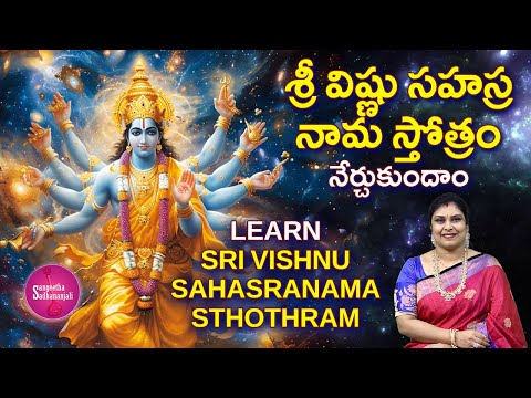 Learn శ్రీ విష్ణు సహస్ర నామ స్తోత్రం | Discover the Divine: Sri Vishnu Sahasranama Stotram