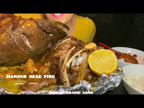 Asmr Mukbang eating hamour head fish راس سمك الهامور